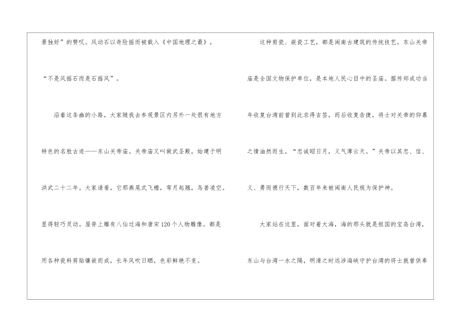 福建东山岛旅游导游词_第3页