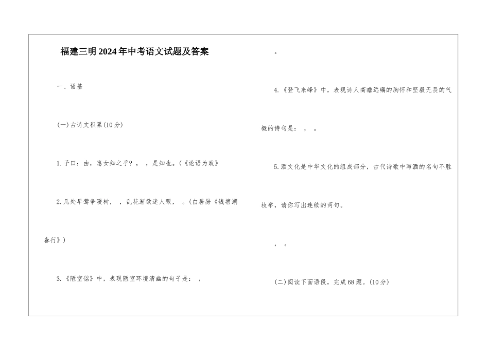 福建三明2024年中考语文试题及答案-_第1页