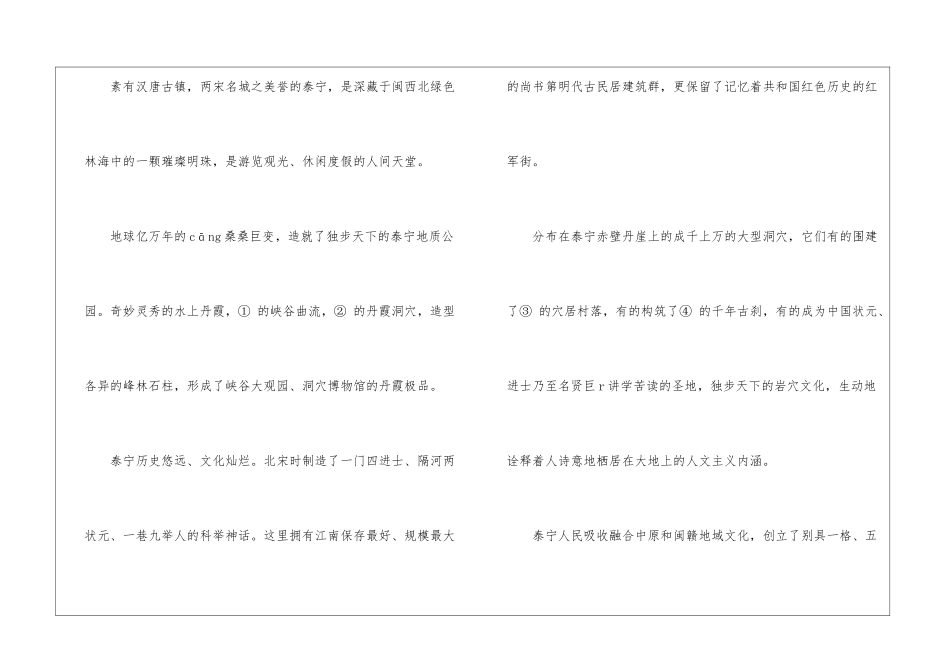 福建三明2024年中考语文试题及答案-_第2页