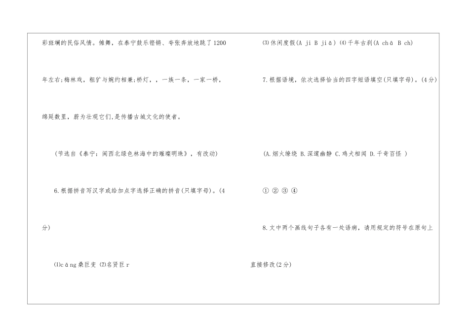 福建三明2024年中考语文试题及答案-_第3页