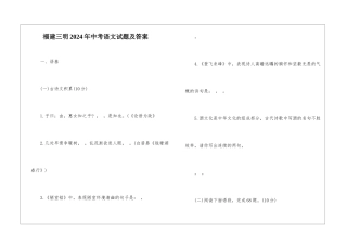 福建三明2024年中考语文试题及答案-