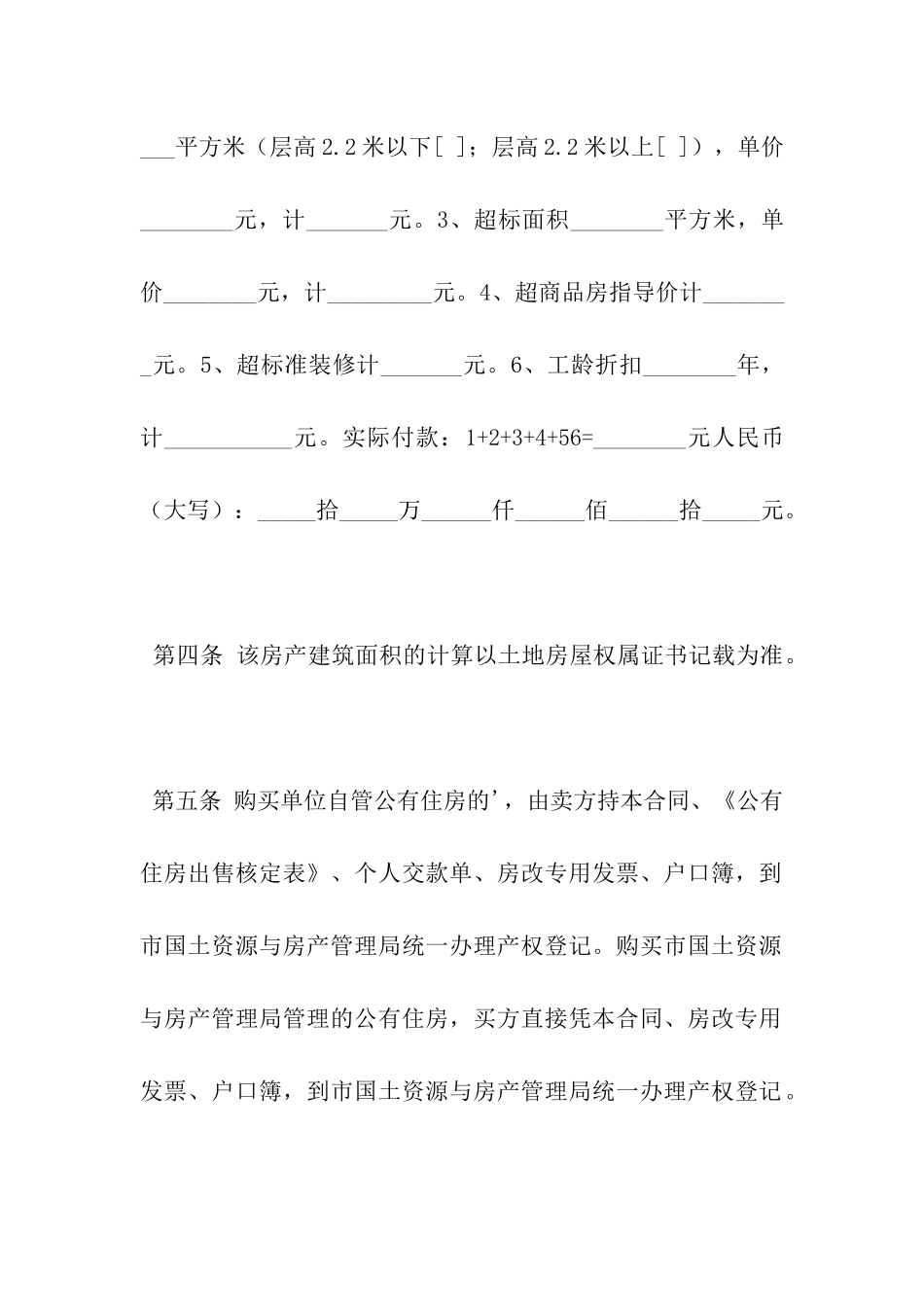 福建厦门市公有住房买卖合同_第2页