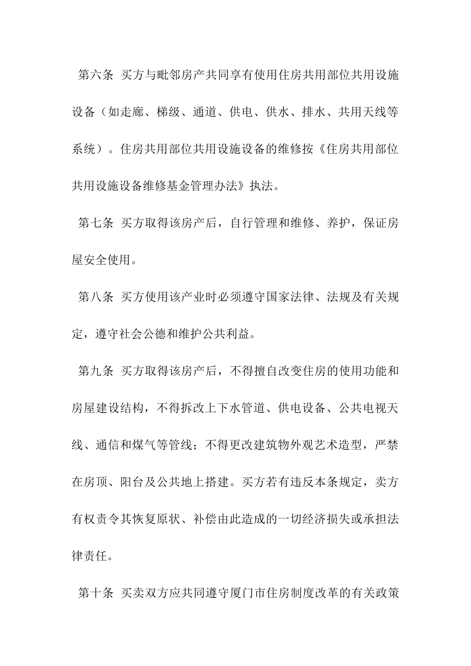 福建厦门市公有住房买卖合同_第3页