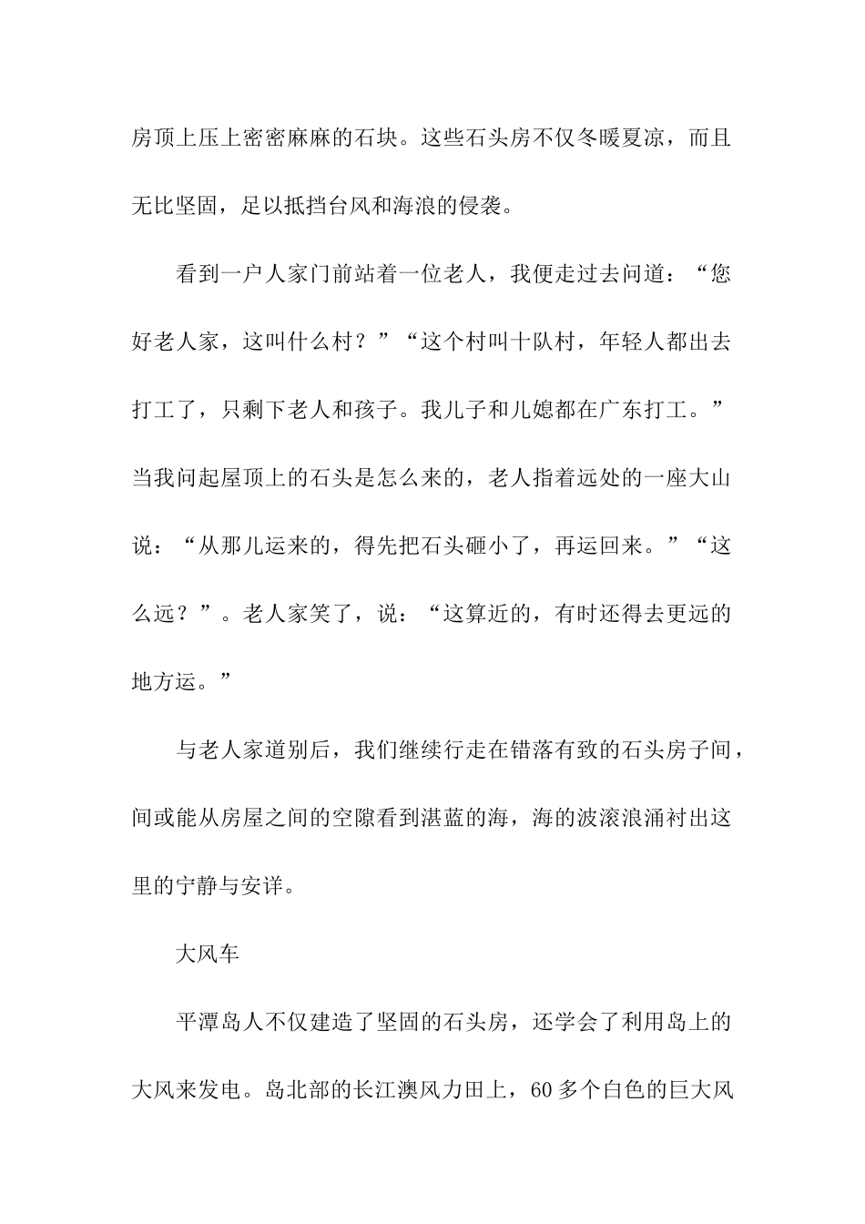 福建平潭导游词_第2页