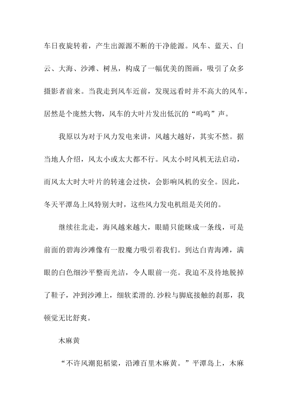 福建平潭导游词_第3页