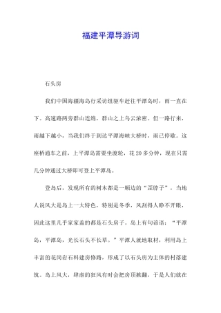 福建平潭导游词