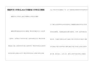 福建所有大学排名-2024年福建省大学排名完整版