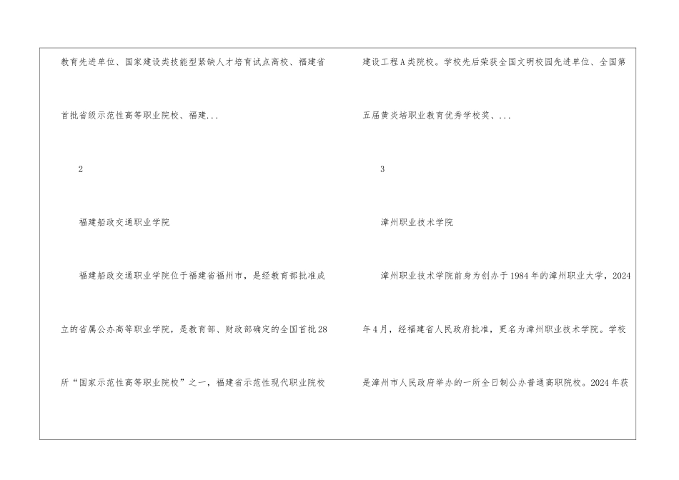 福建专科院校实力排名-2024年福建所有专科学校排行榜_第2页