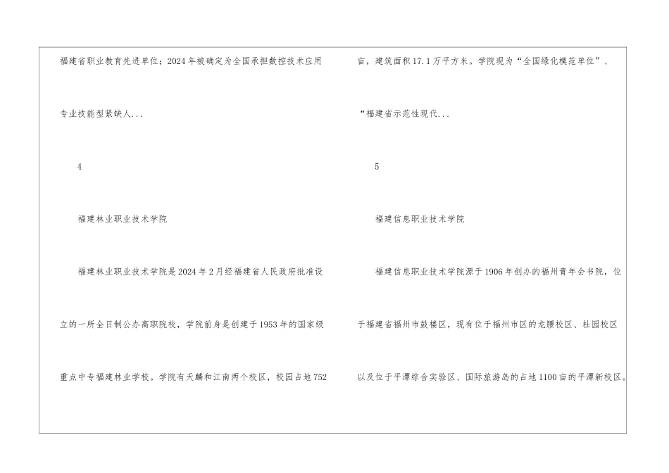 福建专科院校实力排名-2024年福建所有专科学校排行榜_第3页