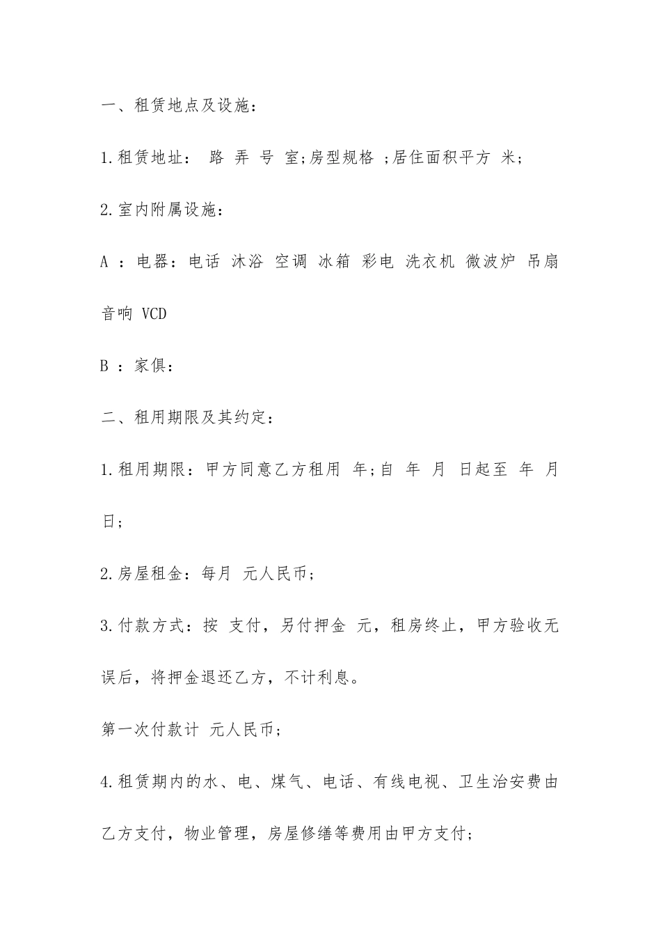 福建房屋租赁合同范本-_第2页