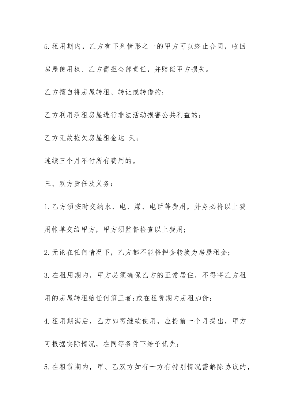 福建房屋租赁合同范本-_第3页