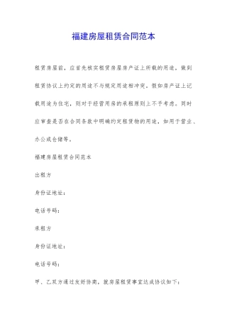 福建房屋租赁合同范本-