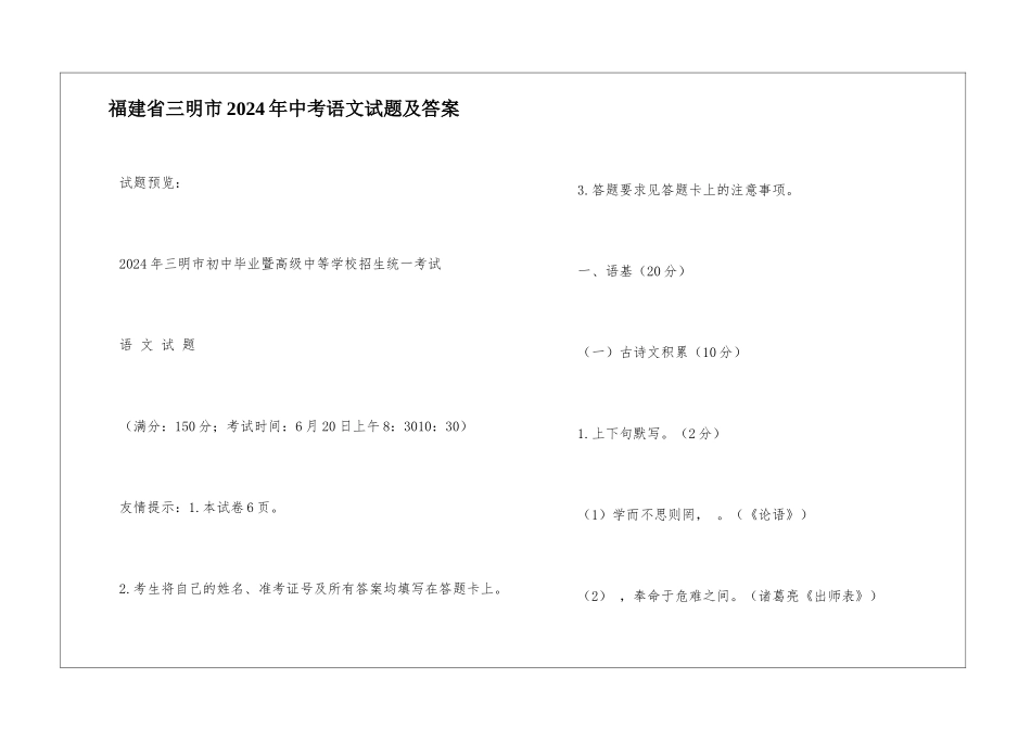 福建省三明市2024年中考语文试题及答案-_第1页