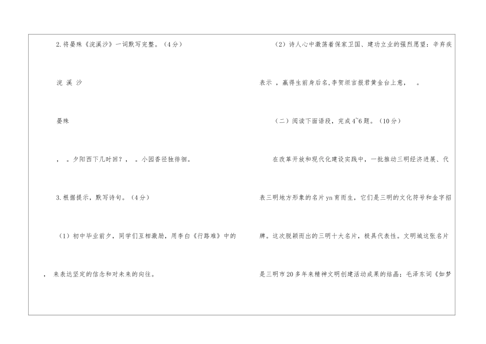 福建省三明市2024年中考语文试题及答案-_第2页