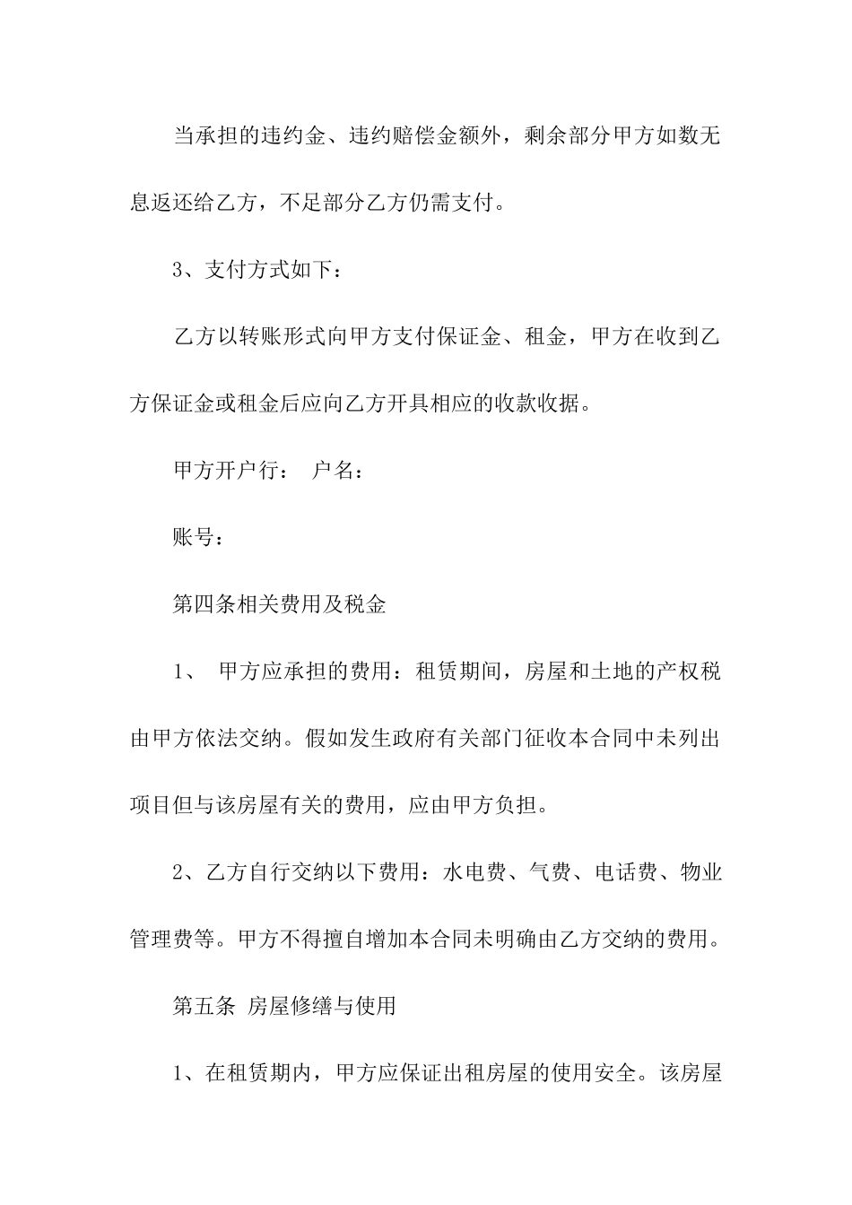 福建房屋租赁合同范本_第3页