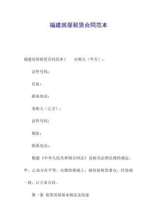 福建房屋租赁合同范本