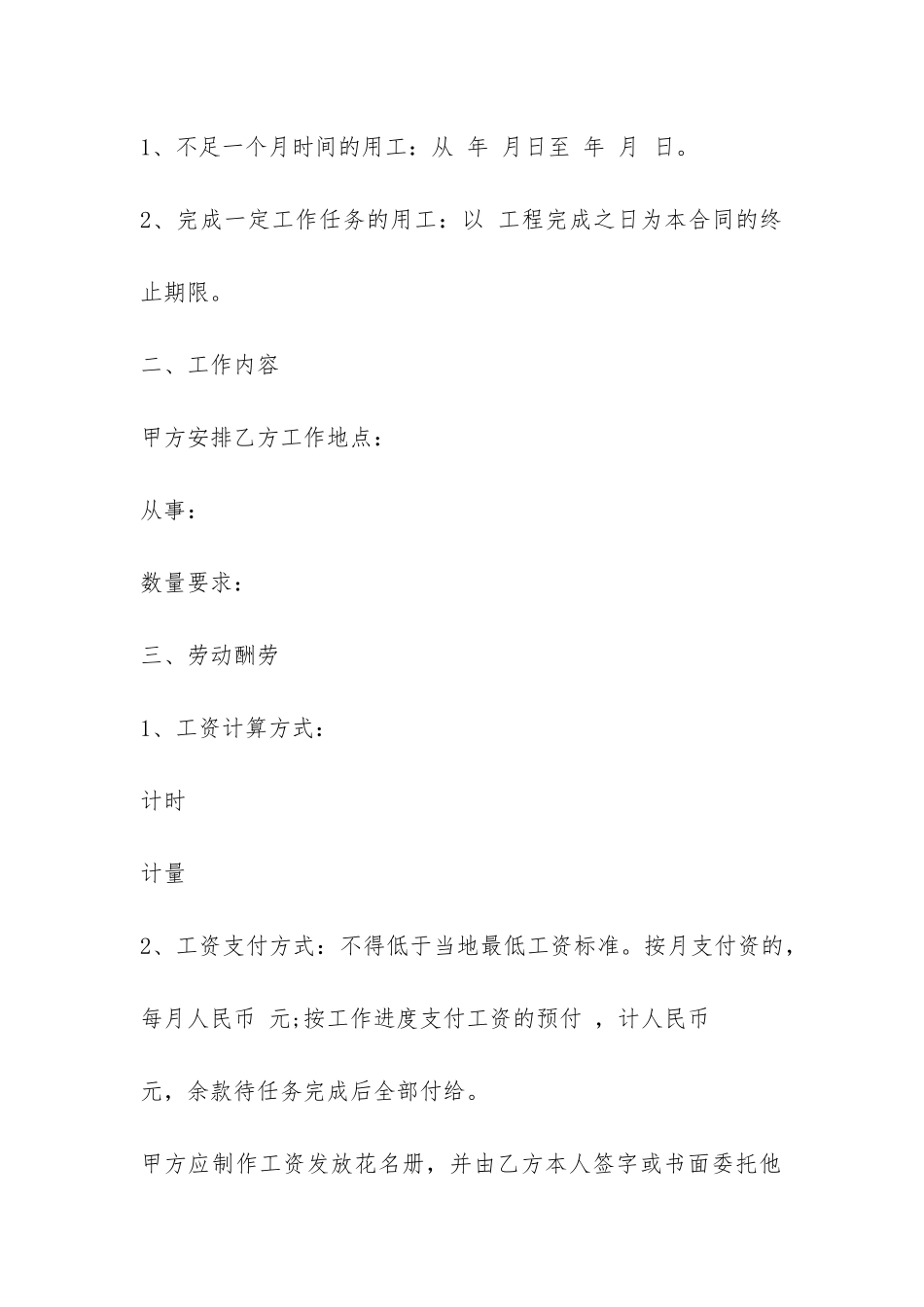 福建省劳动合同范本-_第2页