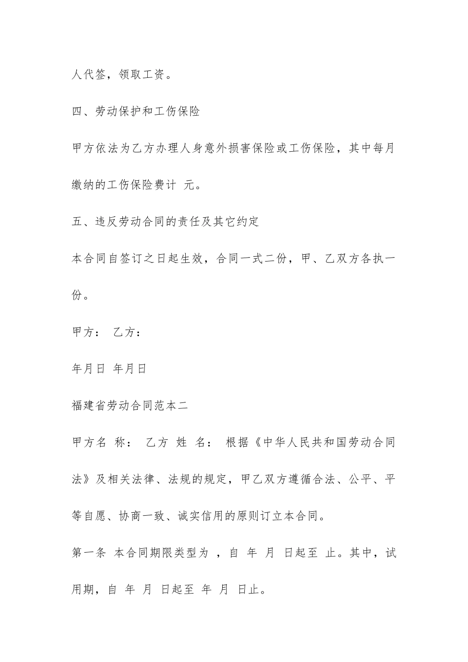 福建省劳动合同范本-_第3页