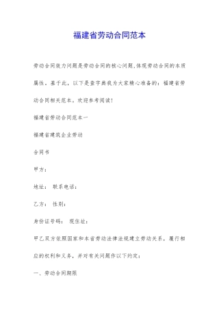福建省劳动合同范本-