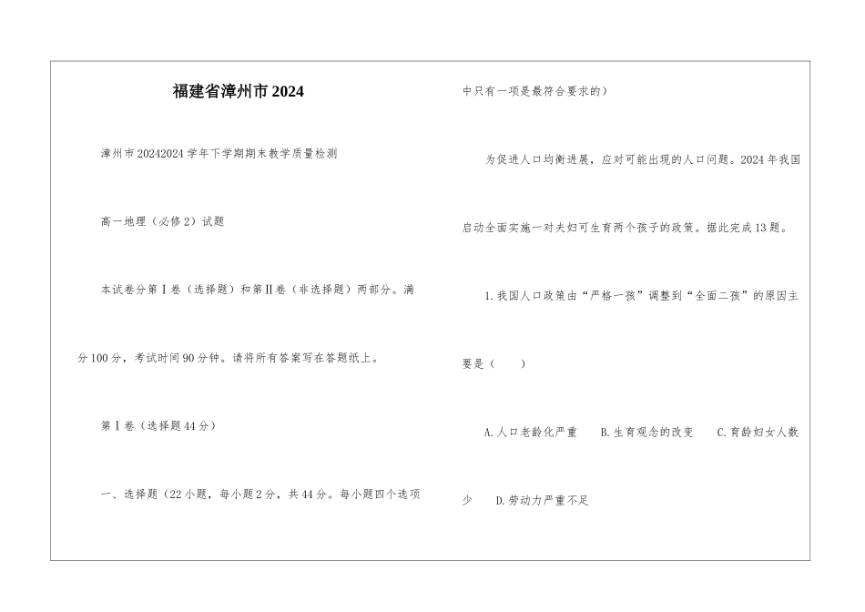 福建省漳州市2024_第1页