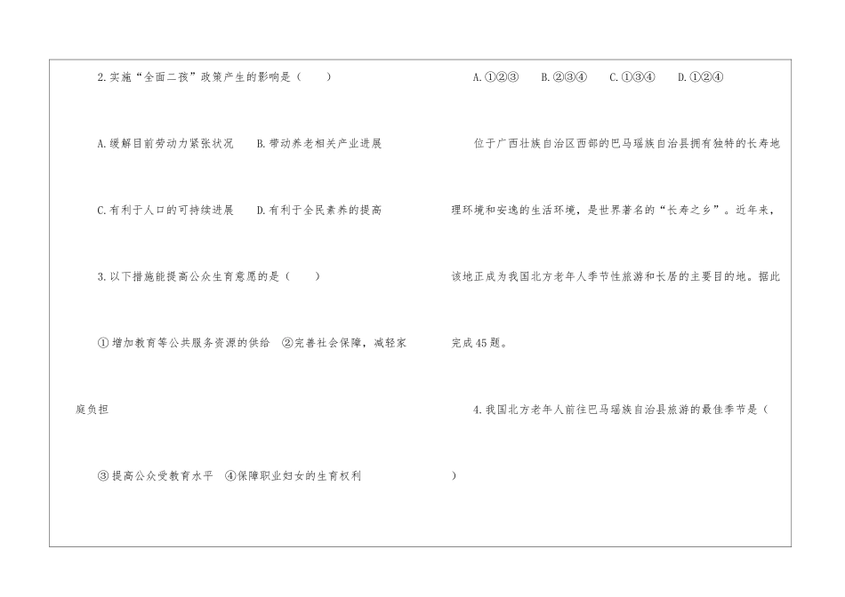 福建省漳州市2024_第2页