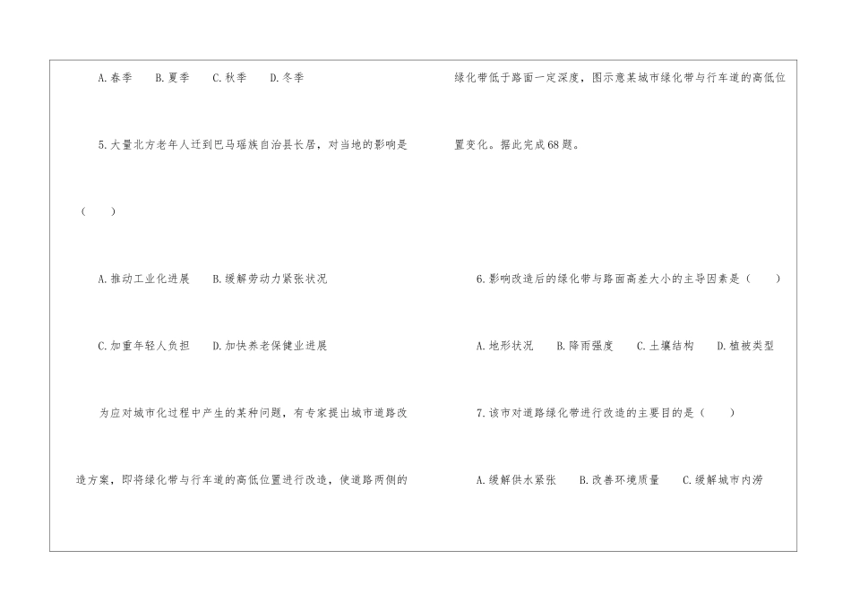 福建省漳州市2024_第3页