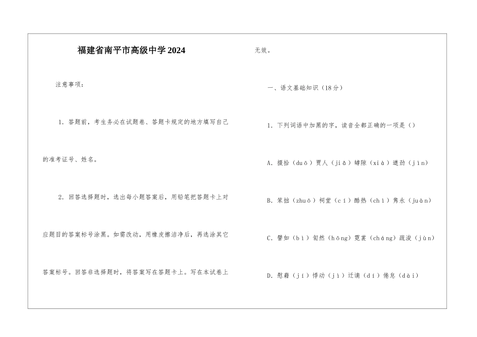 福建省南平市高级中学2024_第1页
