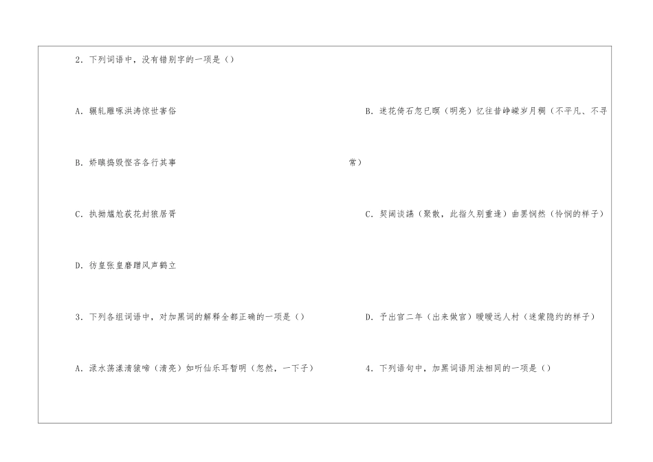福建省南平市高级中学2024_第2页