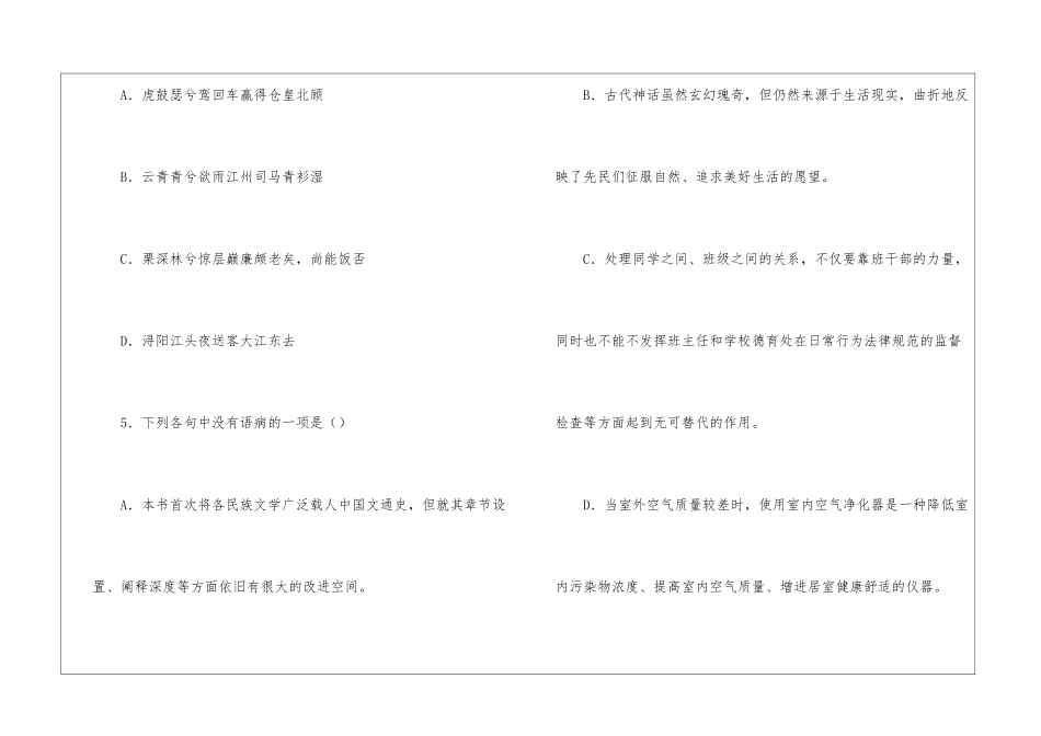 福建省南平市高级中学2024_第3页