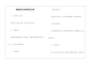 福建省初中地理考试大纲