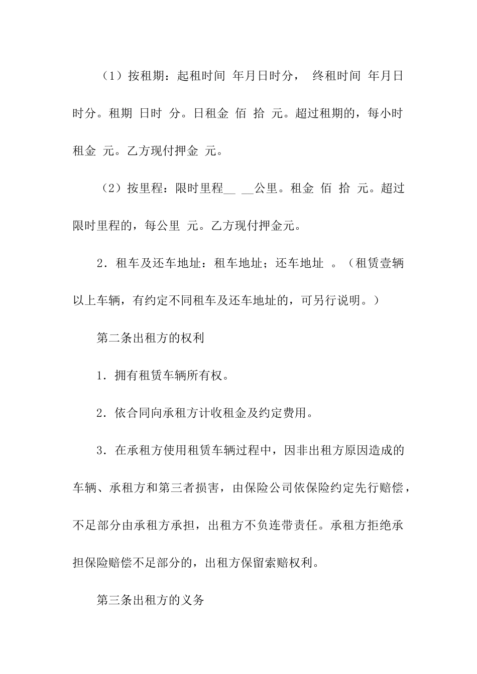 福建省汽车租赁合同范本_第2页