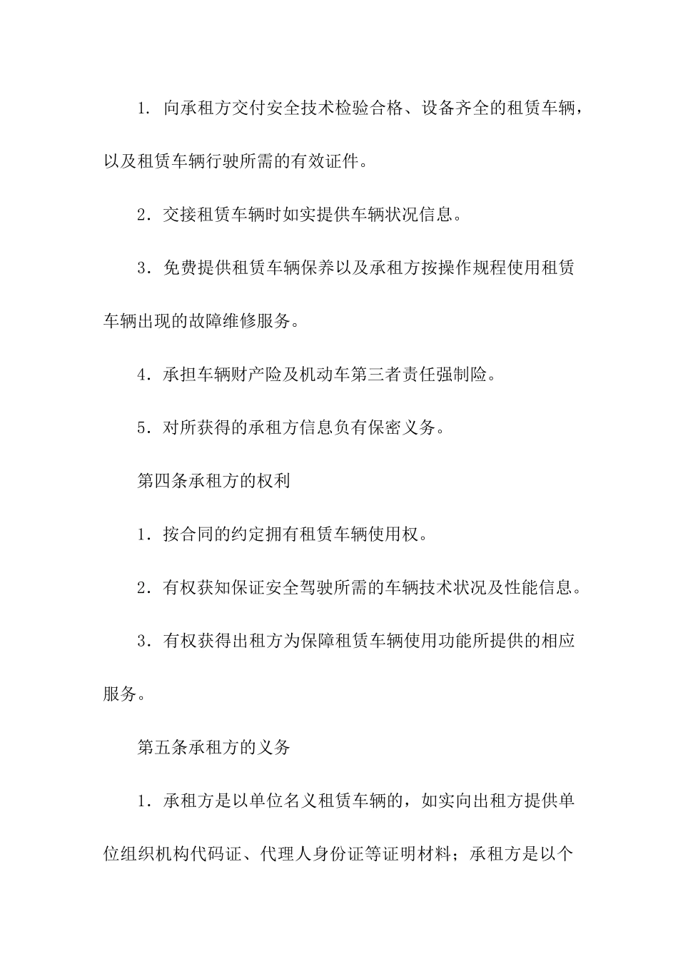 福建省汽车租赁合同范本_第3页