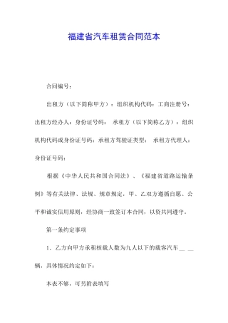 福建省汽车租赁合同范本