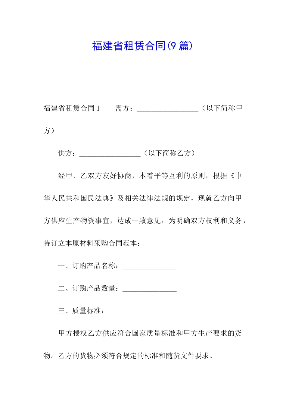 福建省租赁合同(9篇)_第1页