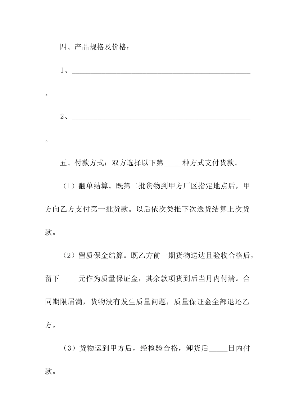 福建省租赁合同(9篇)_第2页