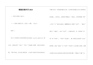 福建省福州市2024