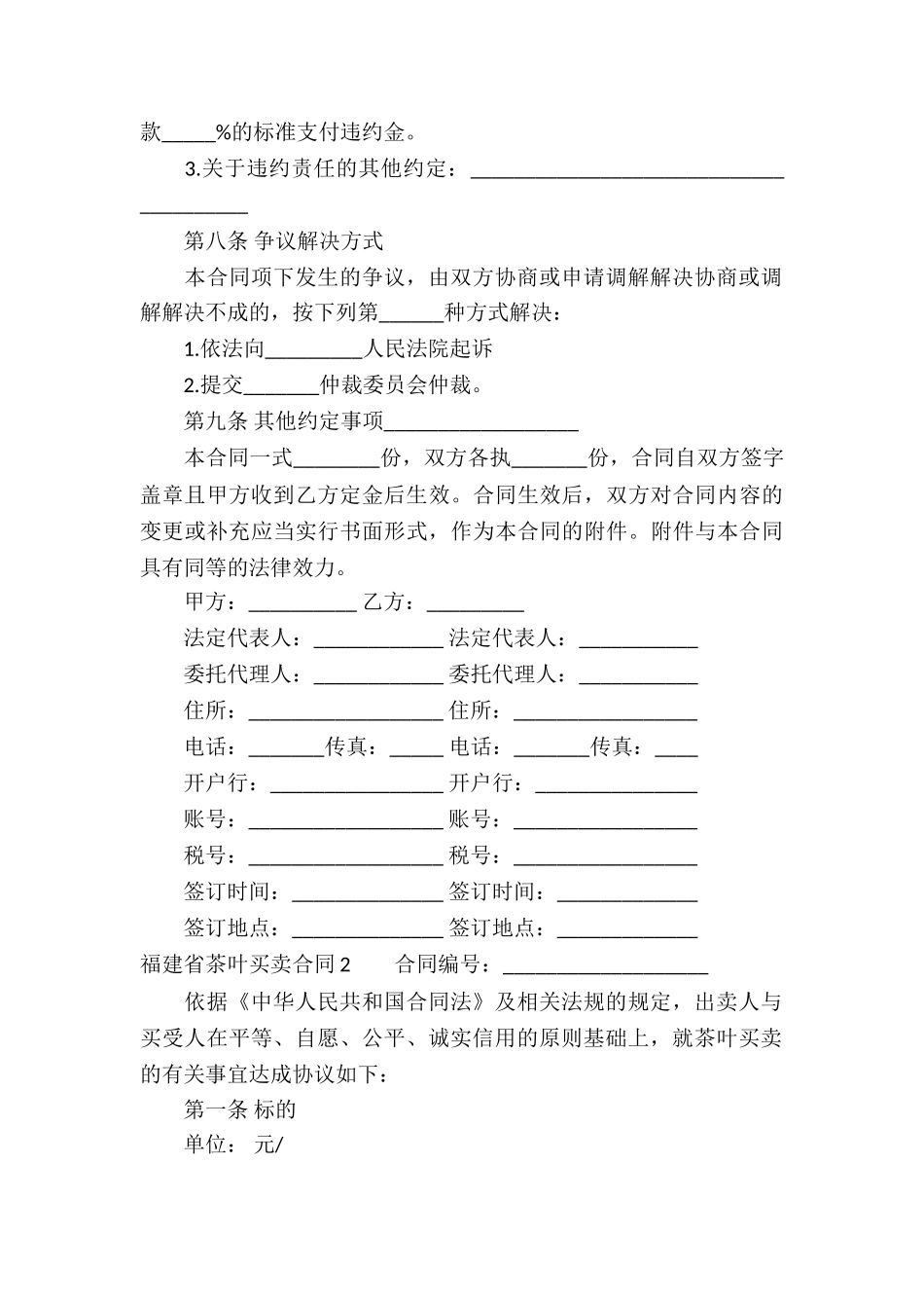 福建省茶叶买卖合同_第3页