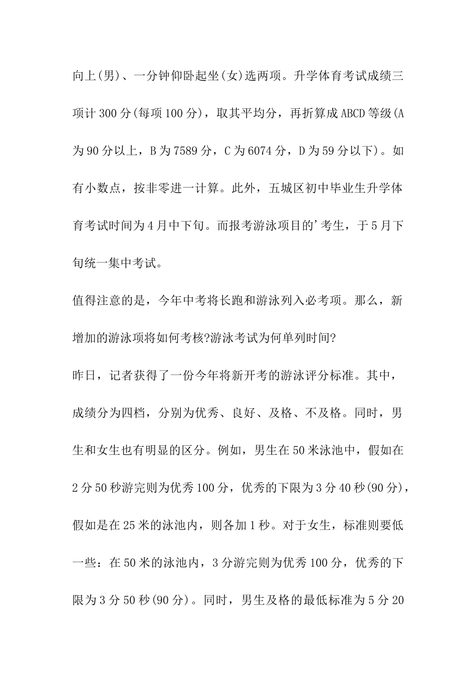 福建省福州体育中考细则_第2页