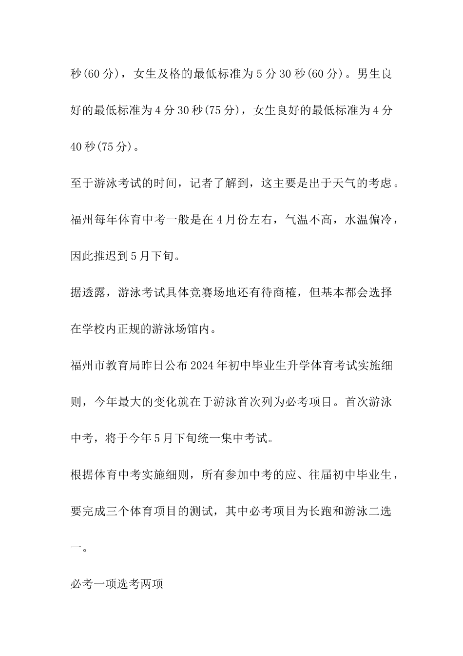 福建省福州体育中考细则_第3页