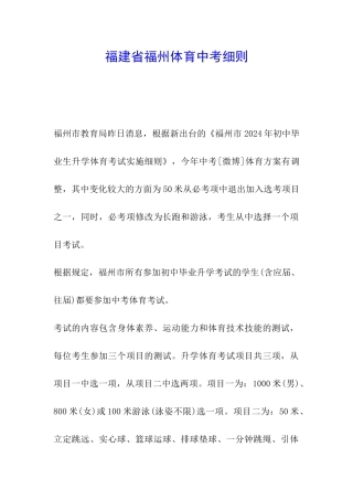 福建省福州体育中考细则