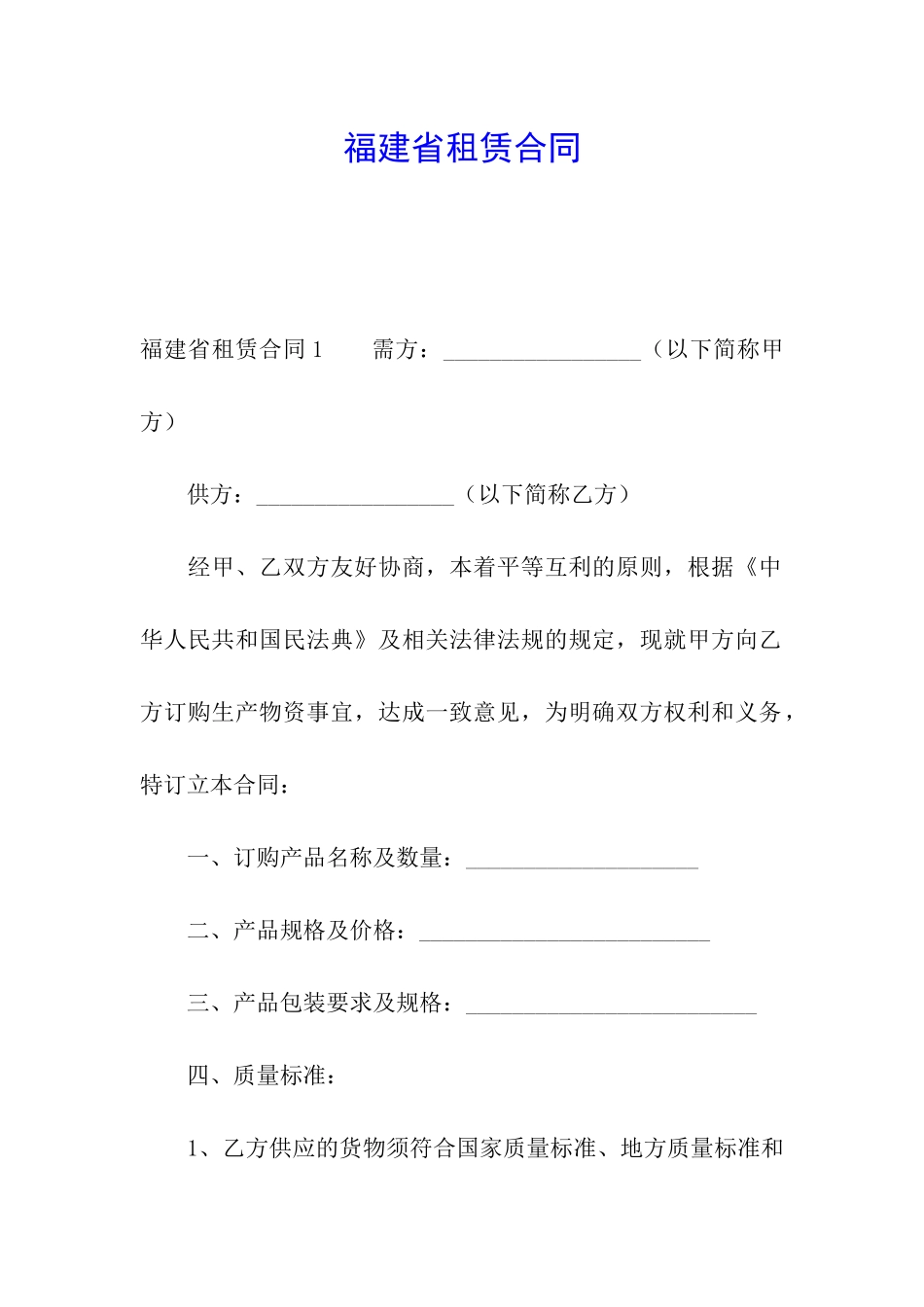 福建省租赁合同_第1页