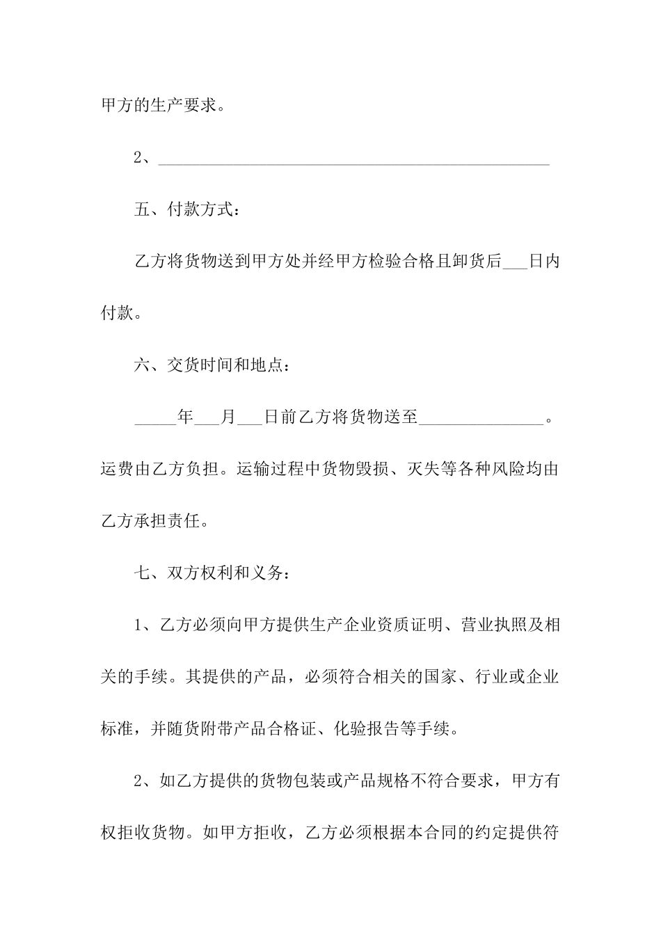 福建省租赁合同_第2页