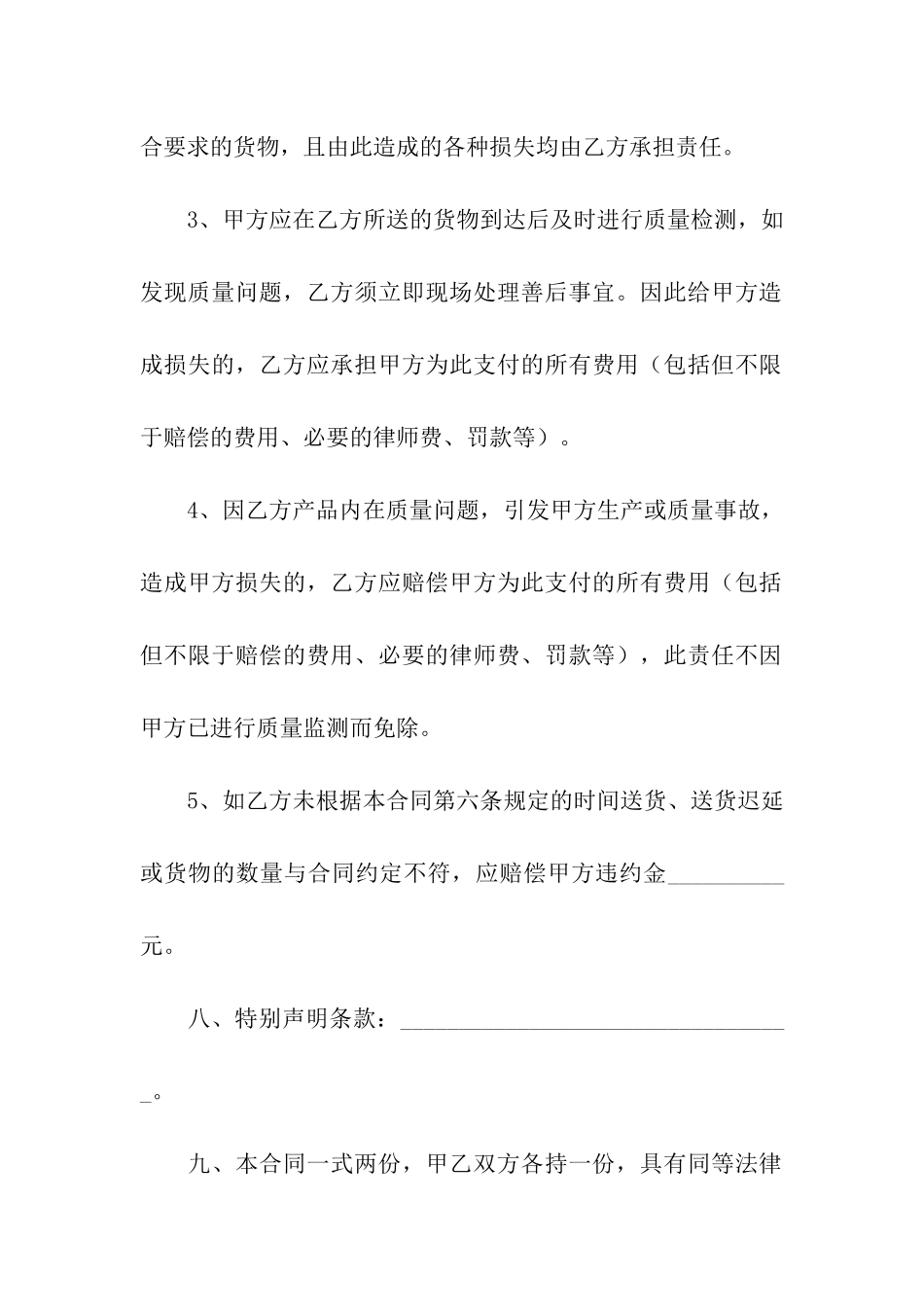 福建省租赁合同_第3页