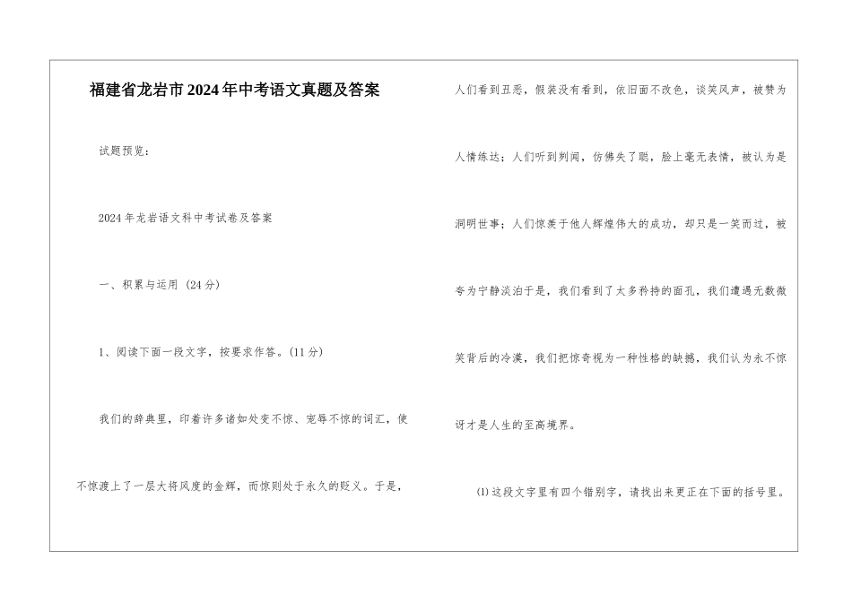 福建省龙岩市2024年中考语文真题及答案-_第1页