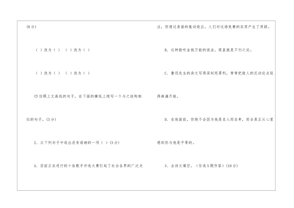 福建省龙岩市2024年中考语文真题及答案-_第2页