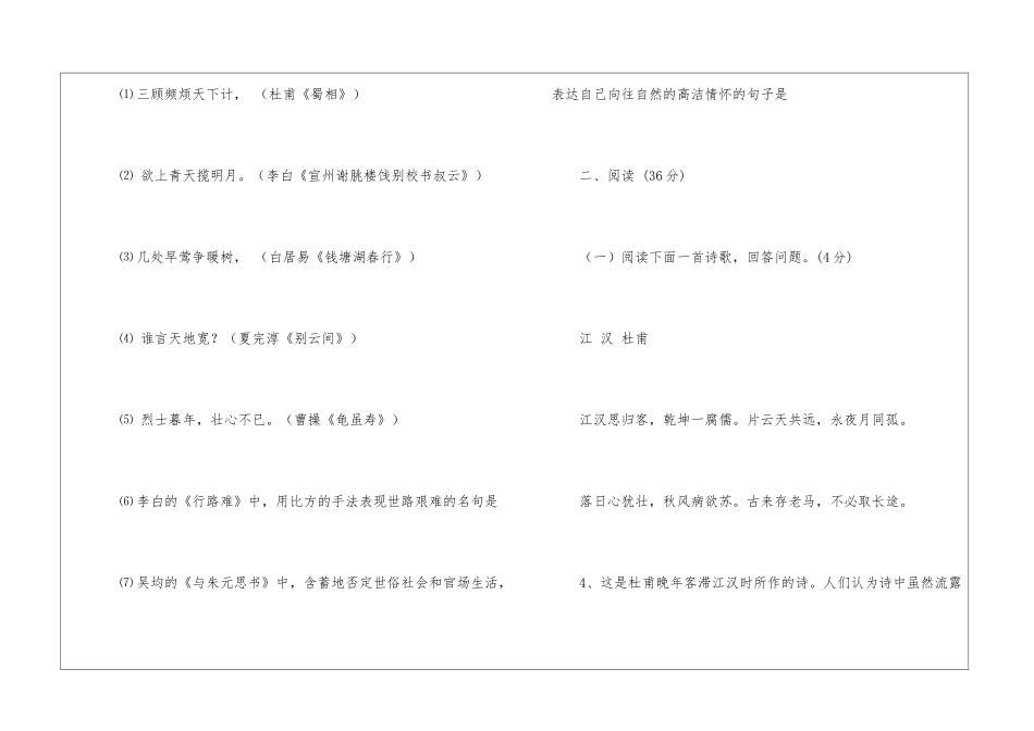 福建省龙岩市2024年中考语文真题及答案-_第3页
