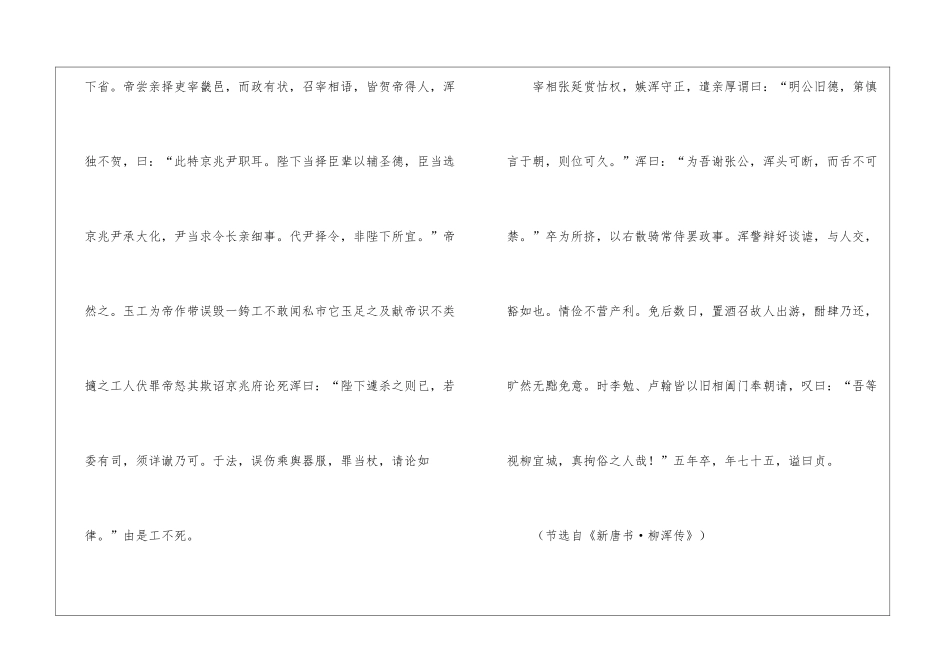 福建省龙岩市武平县2024_第2页