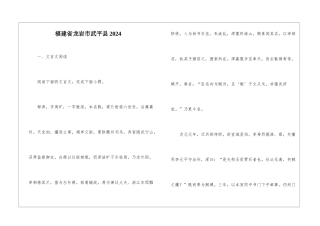福建省龙岩市武平县2024