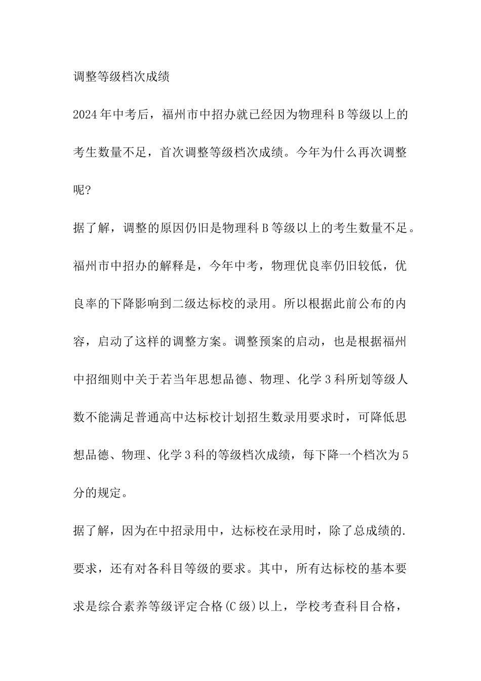 福建福州2024年中考物理等级档次成绩降5分_第2页