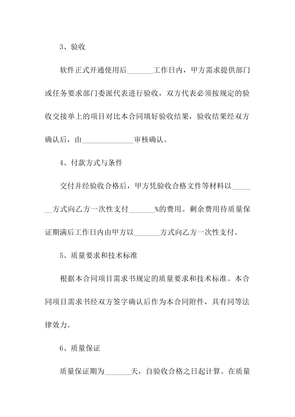 福建省软件开发合同范本_第2页